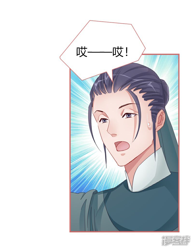 《娘子嫁到》第81话 第24页