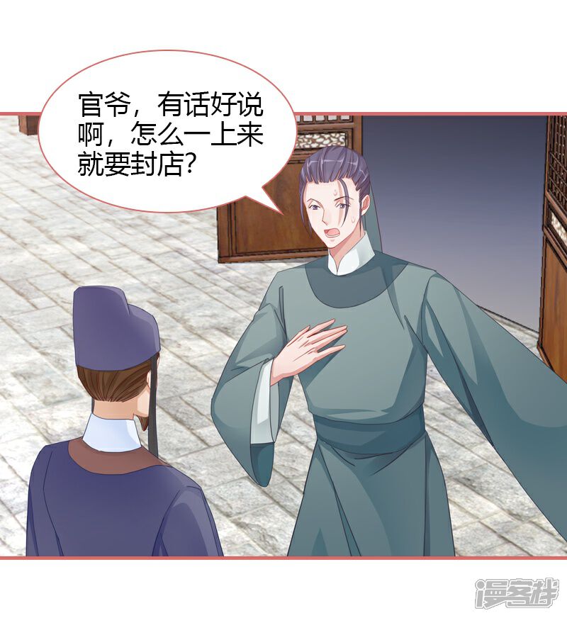 《娘子嫁到》第81话 第25页