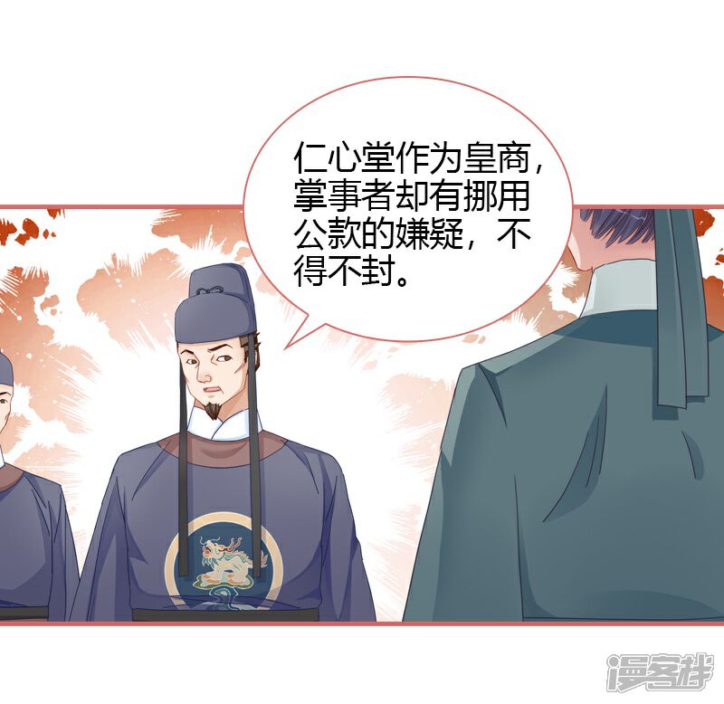 《娘子嫁到》第81话 第26页