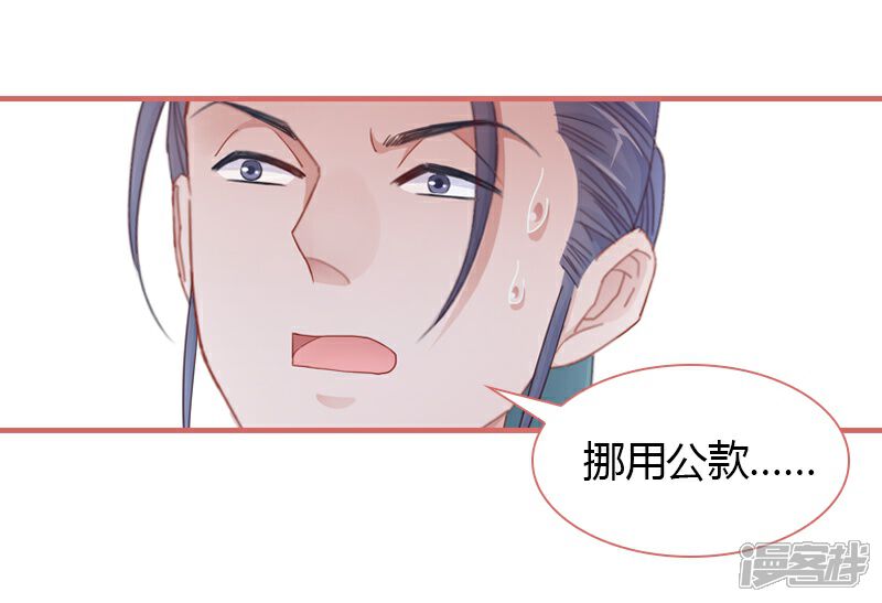 《娘子嫁到》第81话 第27页