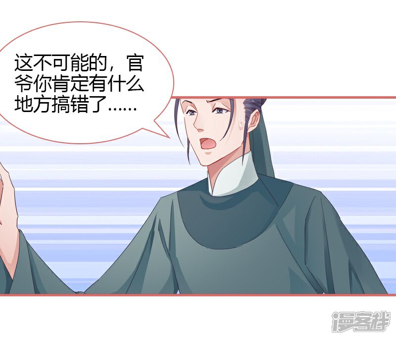 《娘子嫁到》第81话 第28页