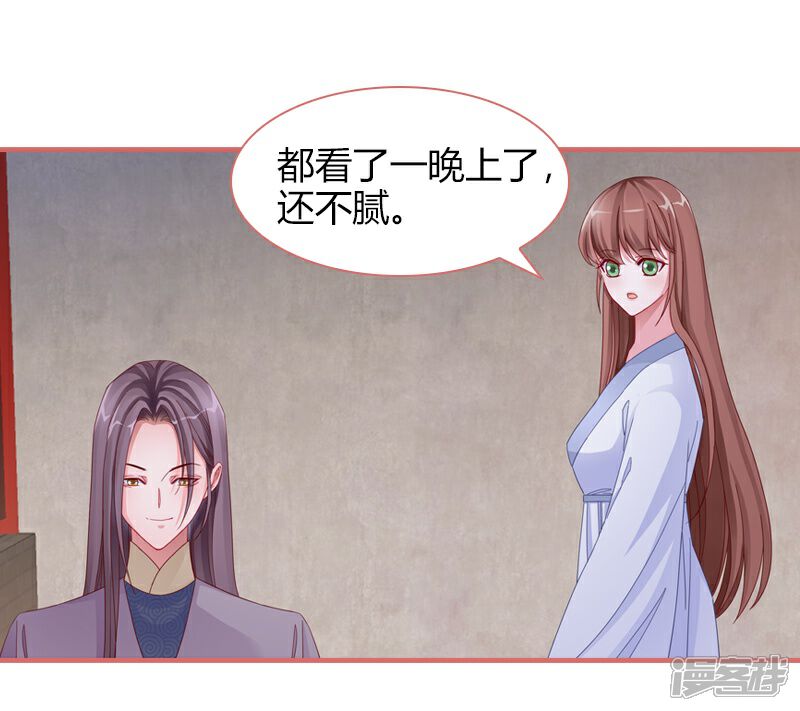 《娘子嫁到》第81话 第2页
