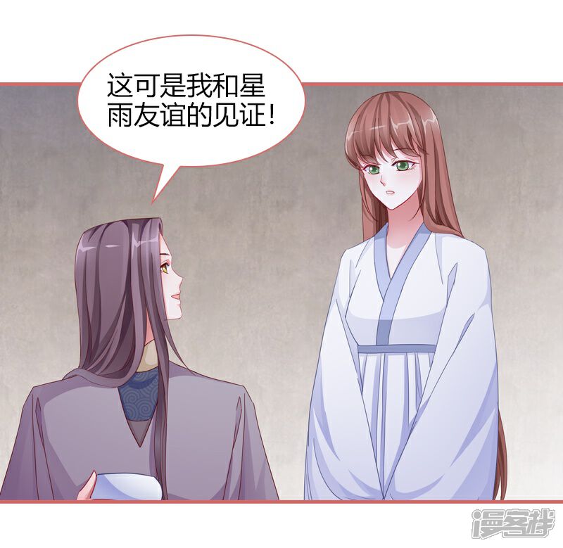 《娘子嫁到》第81话 第3页