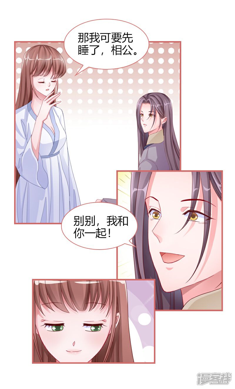 《娘子嫁到》第81话 第4页