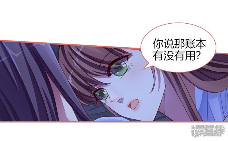 《娘子嫁到》第81话 第7页