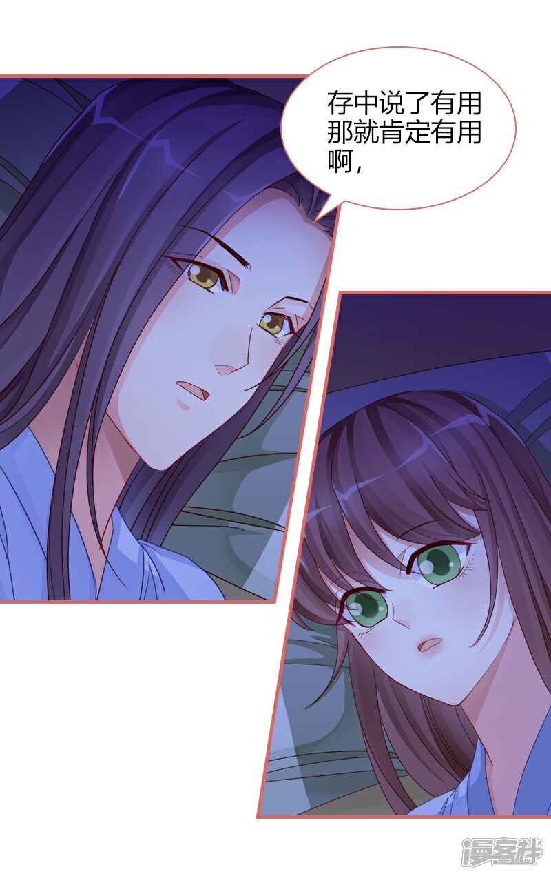 《娘子嫁到》第81话 第8页