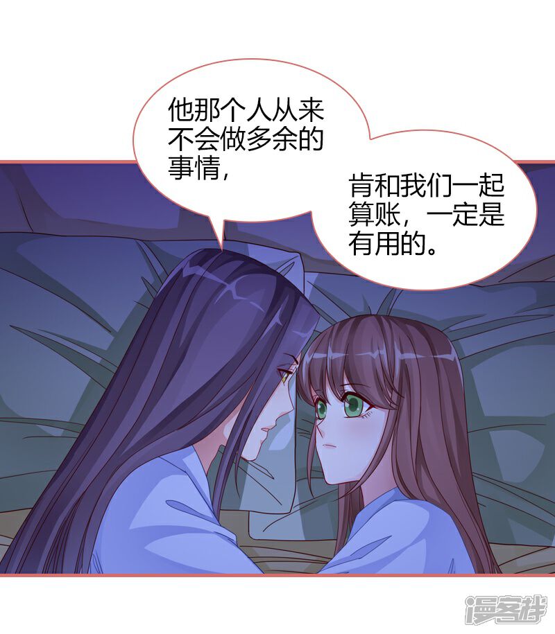 《娘子嫁到》第81话 第9页