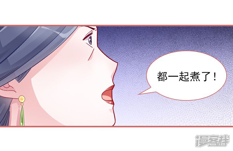 《娘子嫁到》第83话 第10页