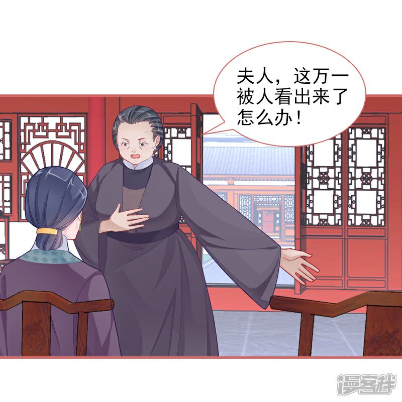 《娘子嫁到》第83话 第11页