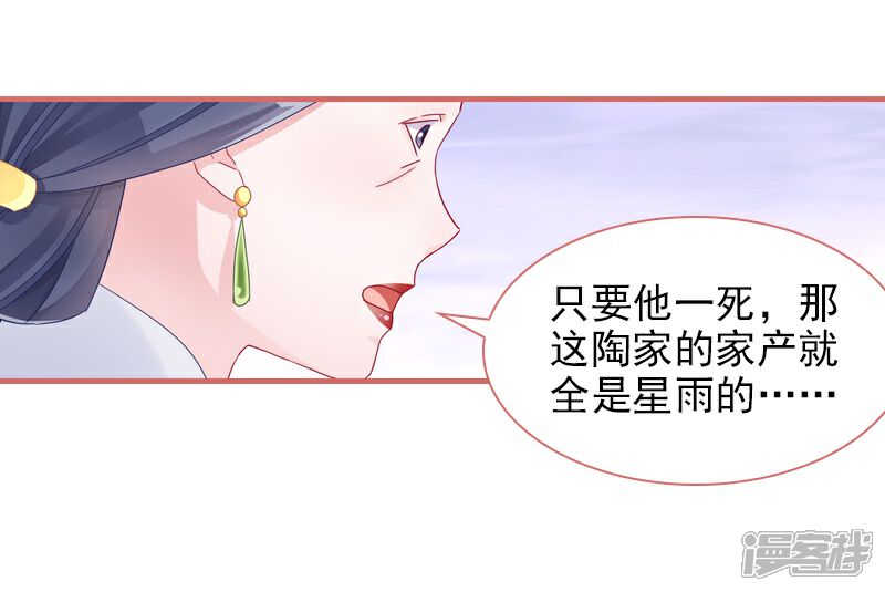 《娘子嫁到》第83话 第12页