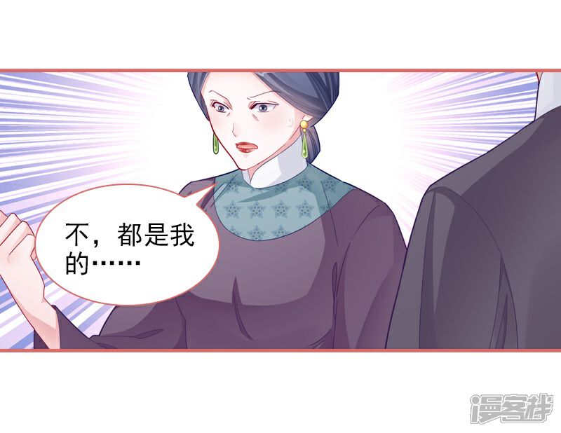 《娘子嫁到》第83话 第13页