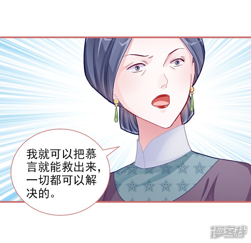 《娘子嫁到》第83话 第14页