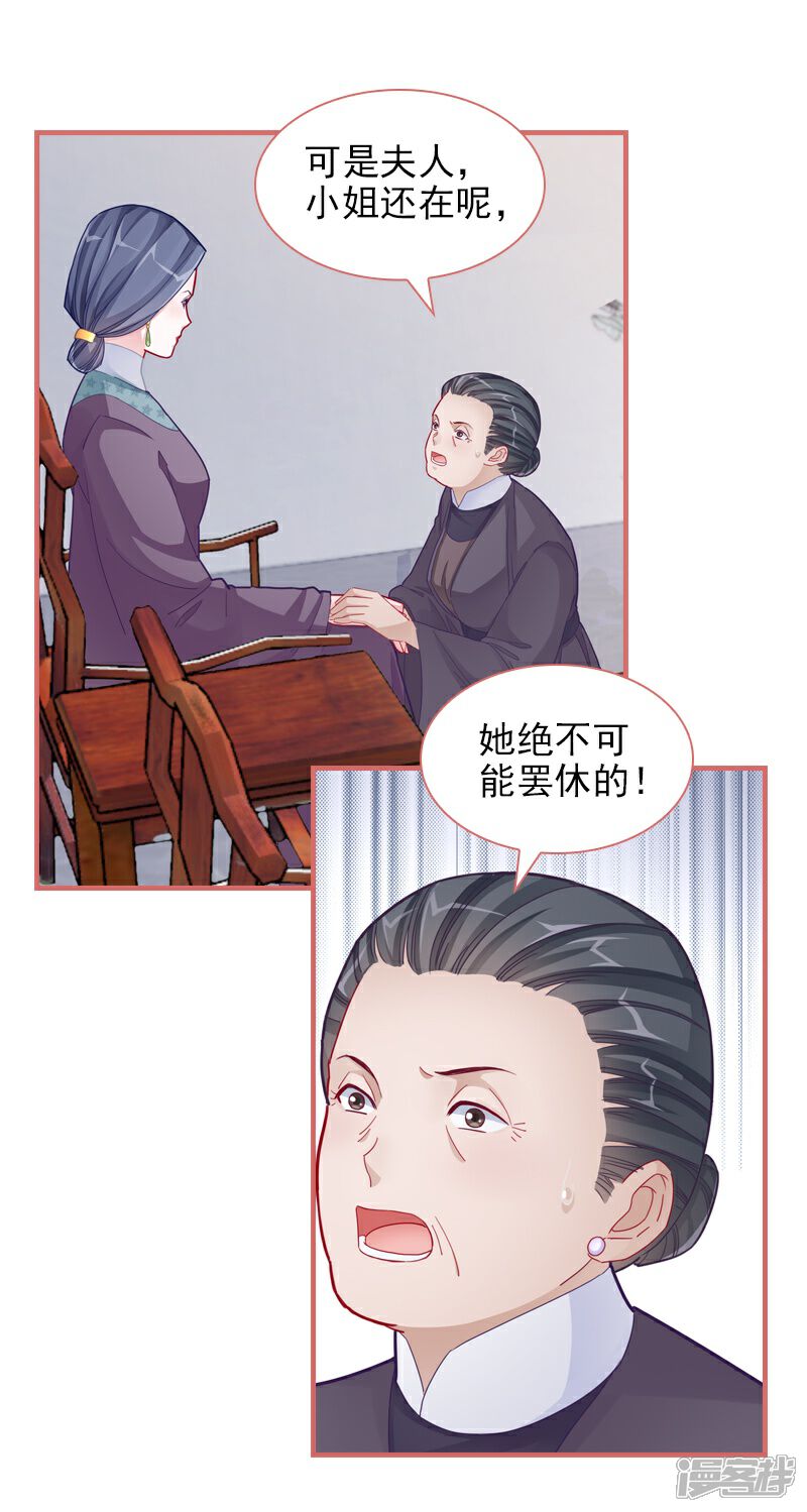 《娘子嫁到》第83话 第15页