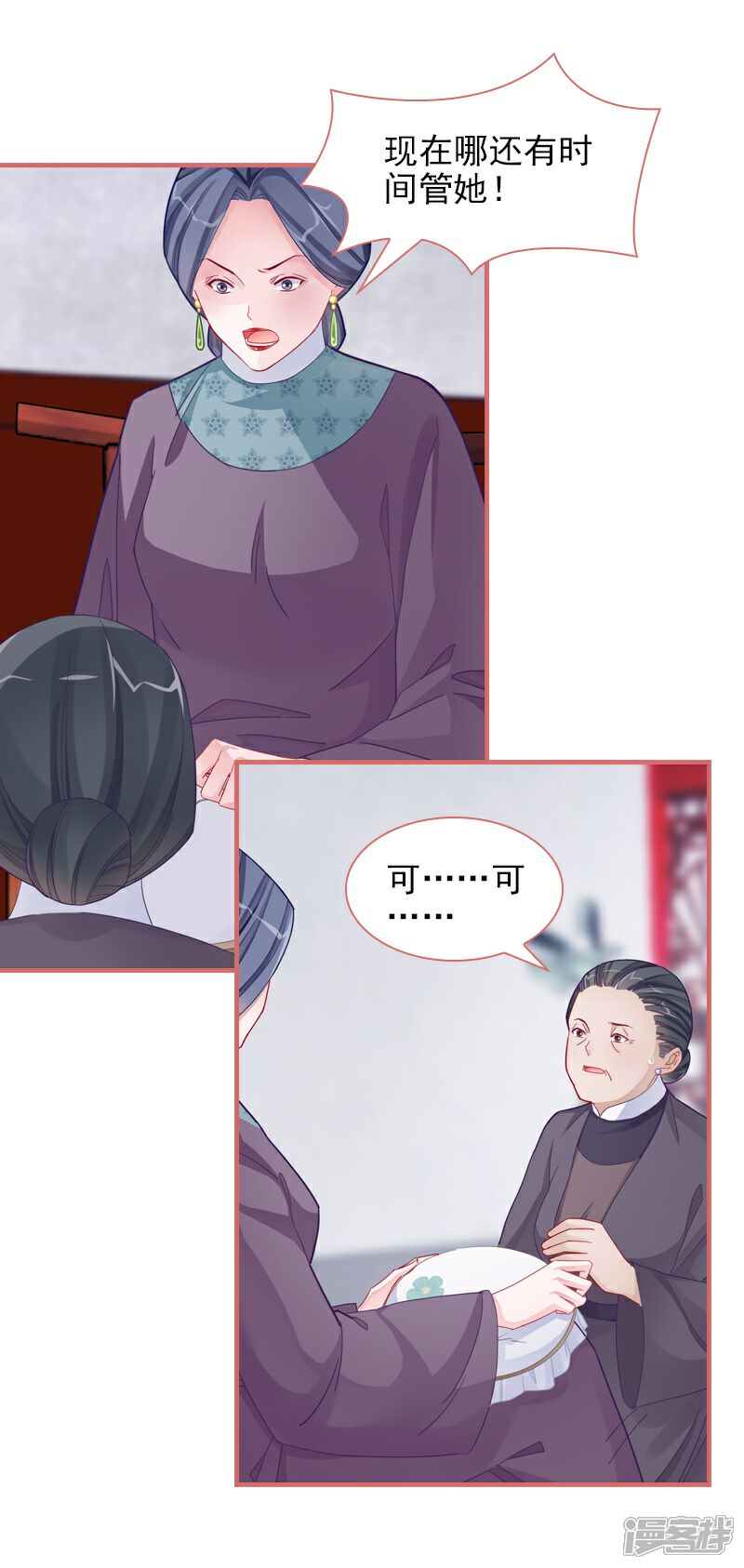 《娘子嫁到》第83话 第16页