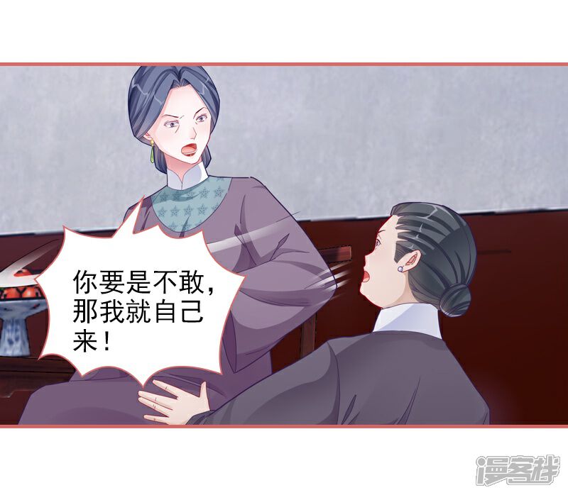 《娘子嫁到》第83话 第17页