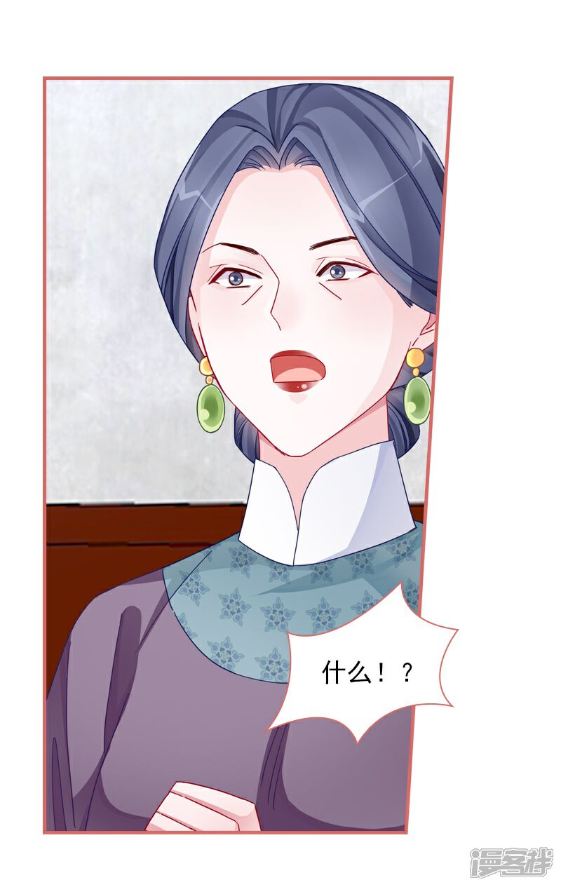 《娘子嫁到》第83话 第1页