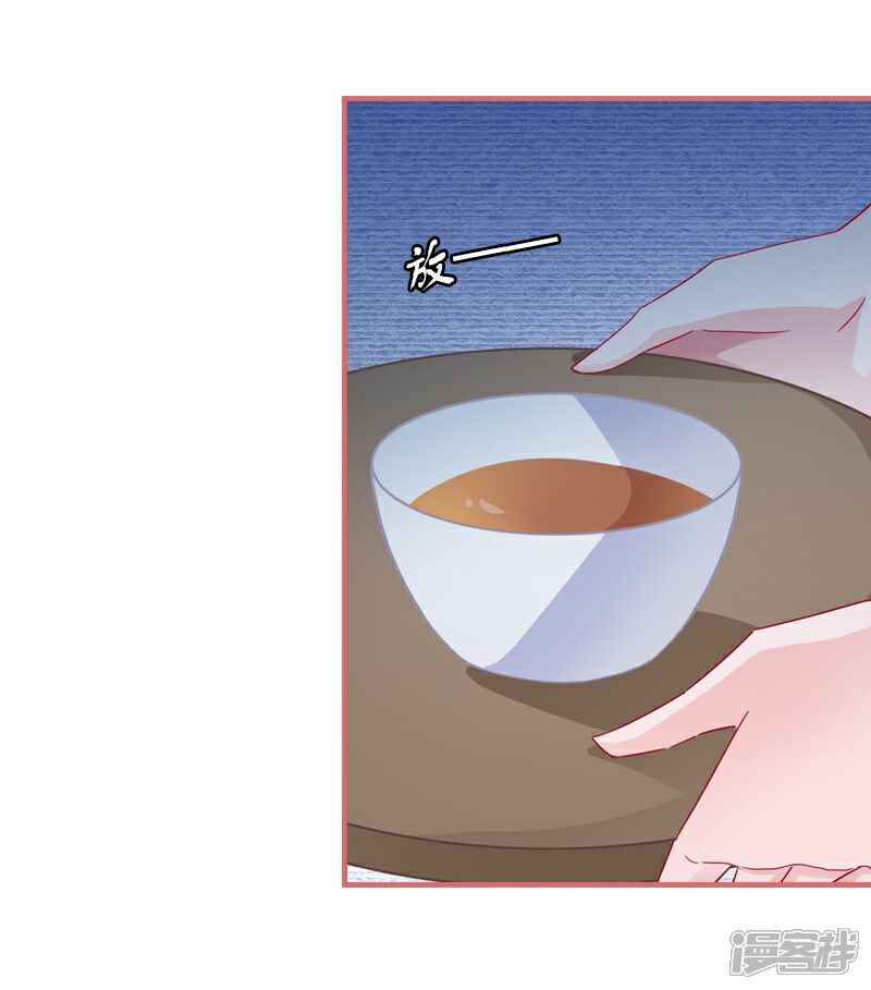 《娘子嫁到》第83话 第21页