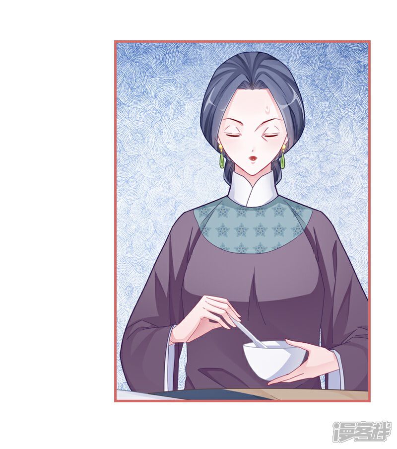 《娘子嫁到》第83话 第24页