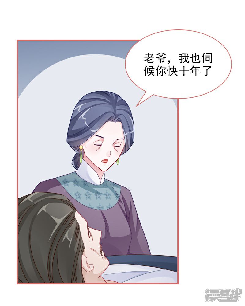 《娘子嫁到》第83话 第25页