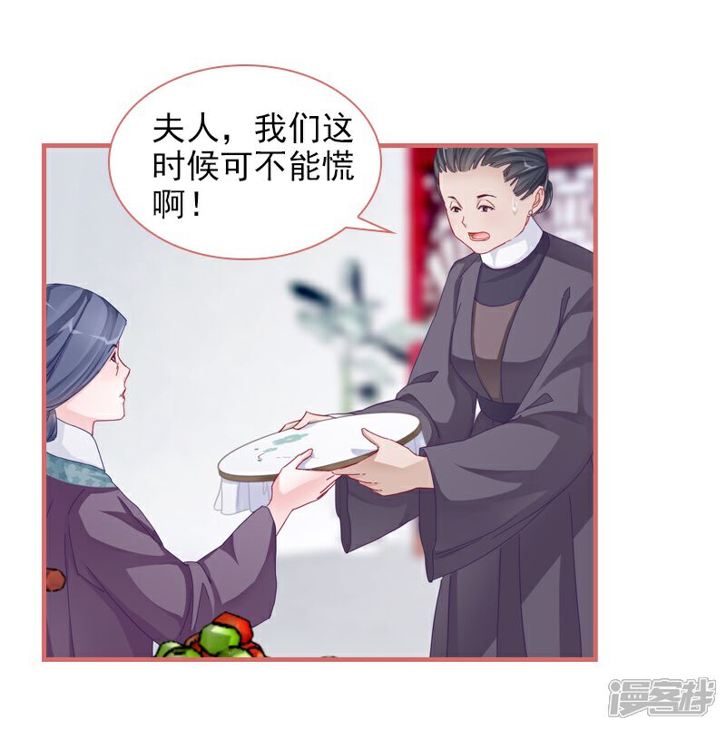 《娘子嫁到》第83话 第3页