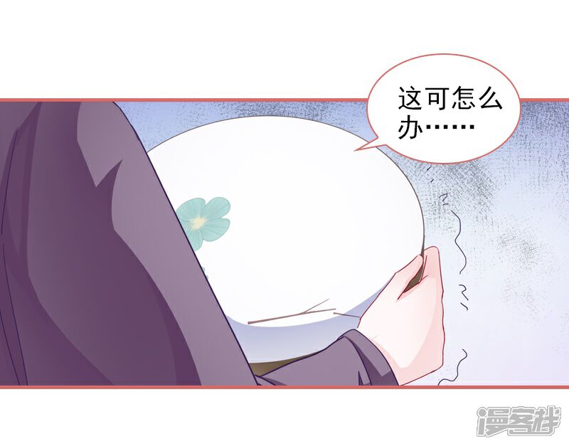 《娘子嫁到》第83话 第4页