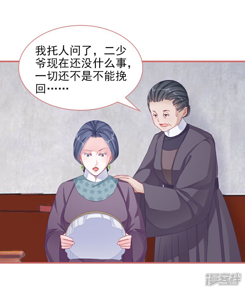 《娘子嫁到》第83话 第5页