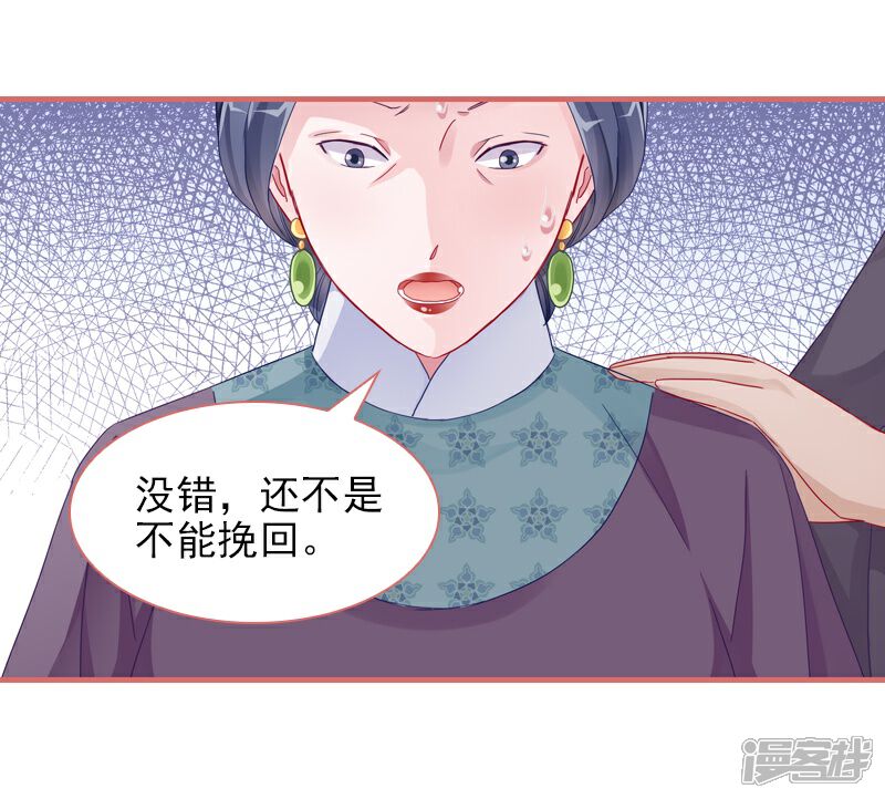 《娘子嫁到》第83话 第6页
