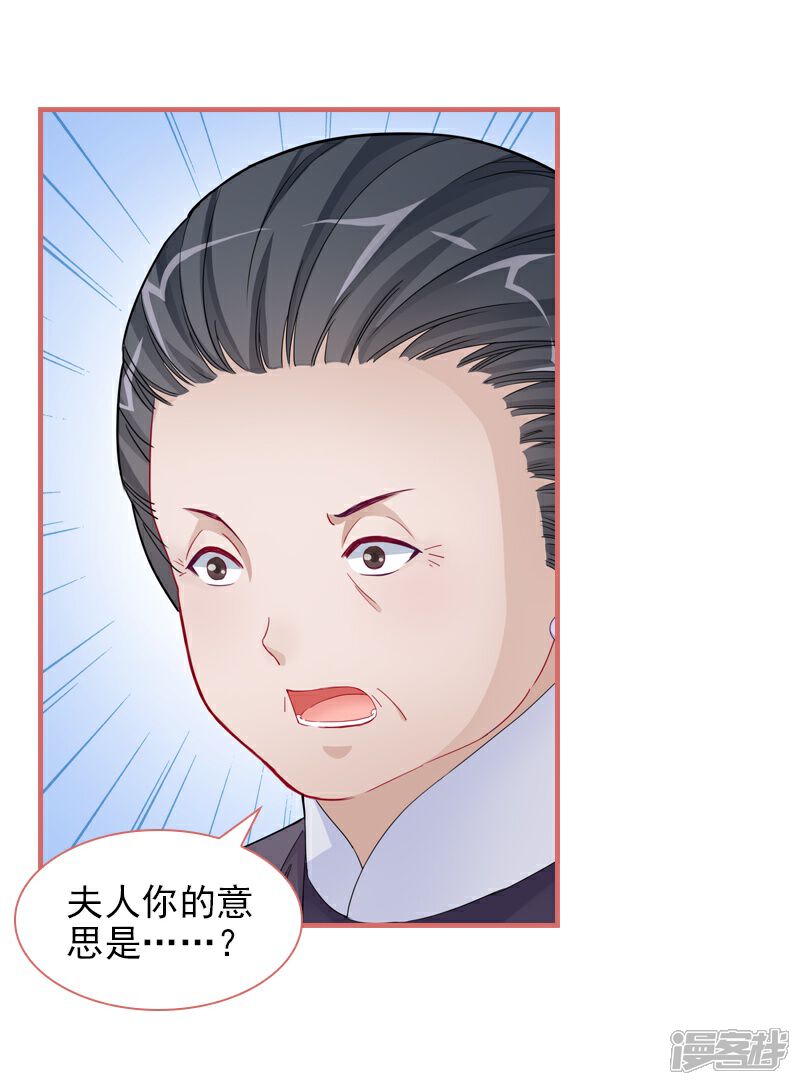《娘子嫁到》第83话 第7页