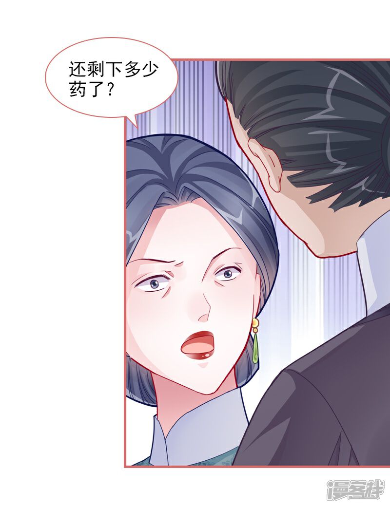 《娘子嫁到》第83话 第8页