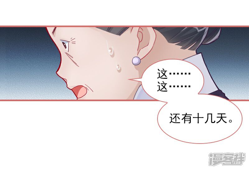 《娘子嫁到》第83话 第9页