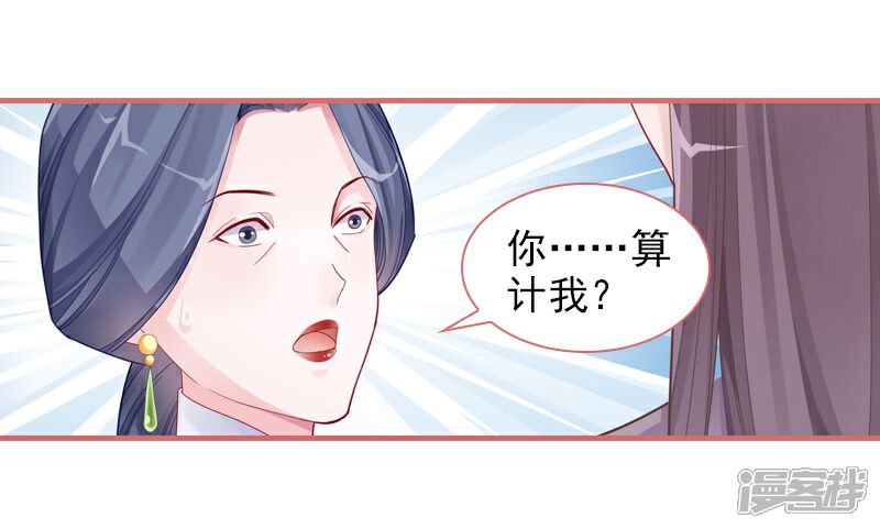 《娘子嫁到》第84话 第10页