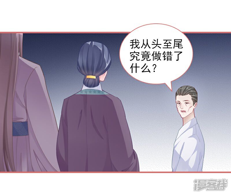 《娘子嫁到》第84话 第11页