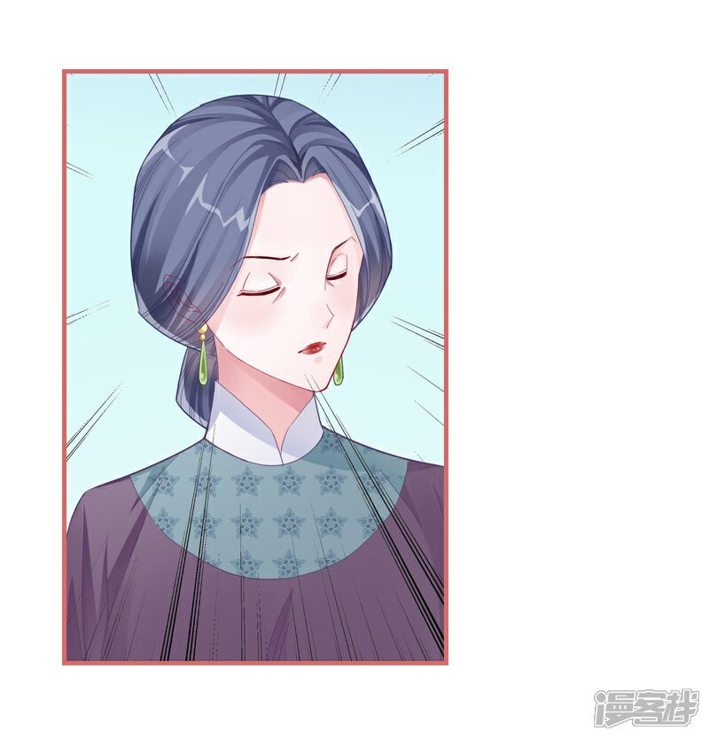 《娘子嫁到》第84话 第12页