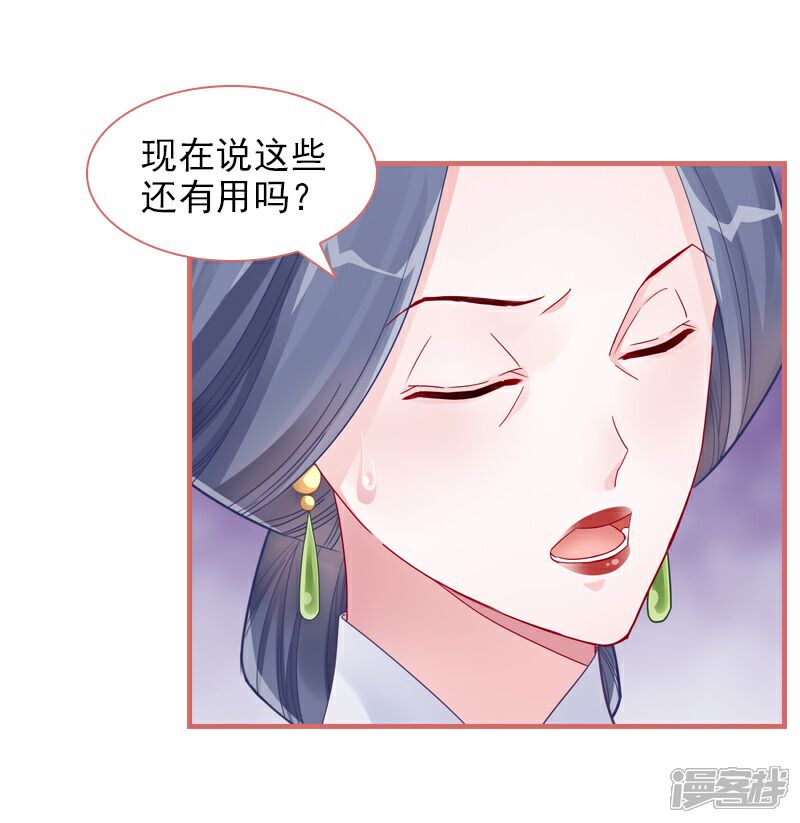 《娘子嫁到》第84话 第13页