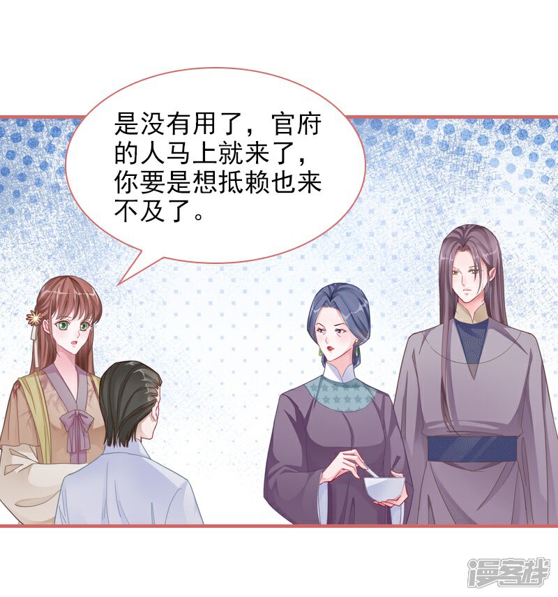 《娘子嫁到》第84话 第14页