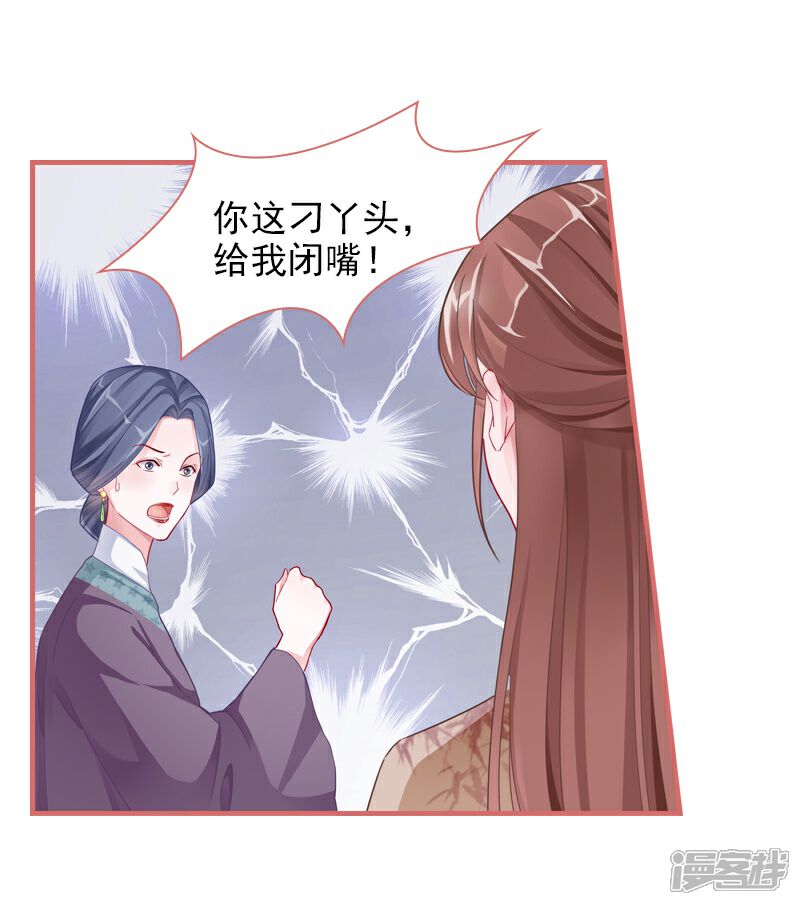 《娘子嫁到》第84话 第15页