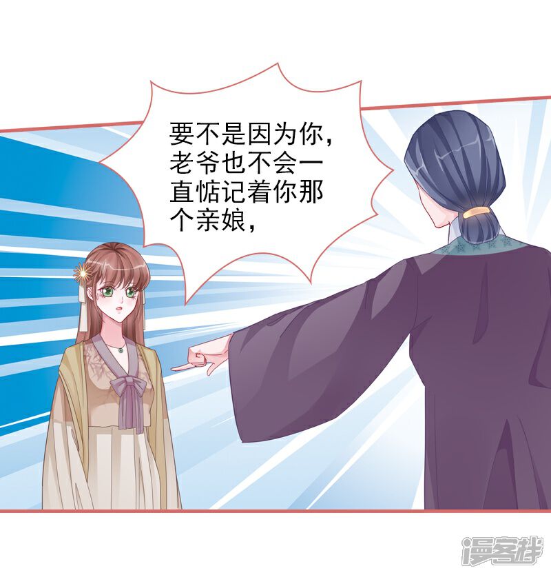《娘子嫁到》第84话 第17页