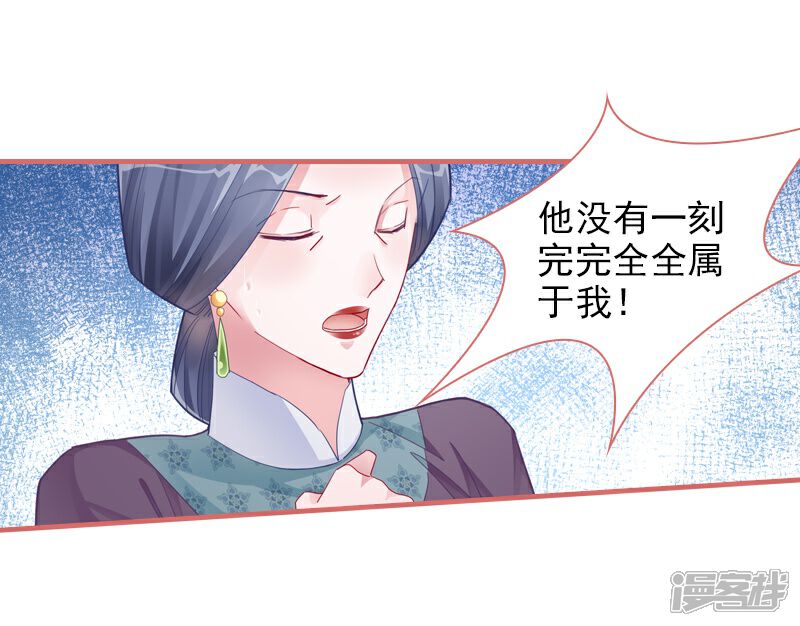 《娘子嫁到》第84话 第18页