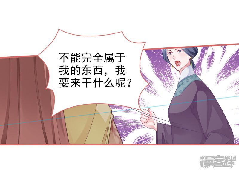 《娘子嫁到》第84话 第19页