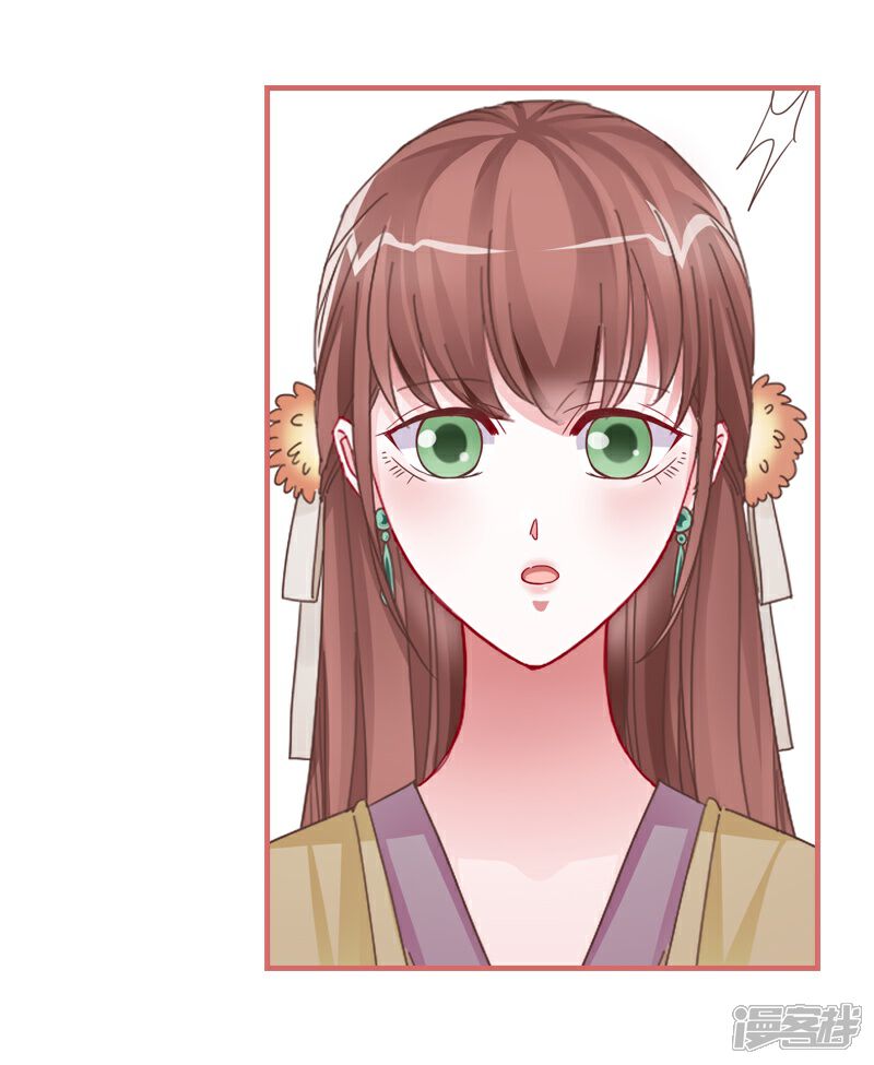 《娘子嫁到》第84话 第21页