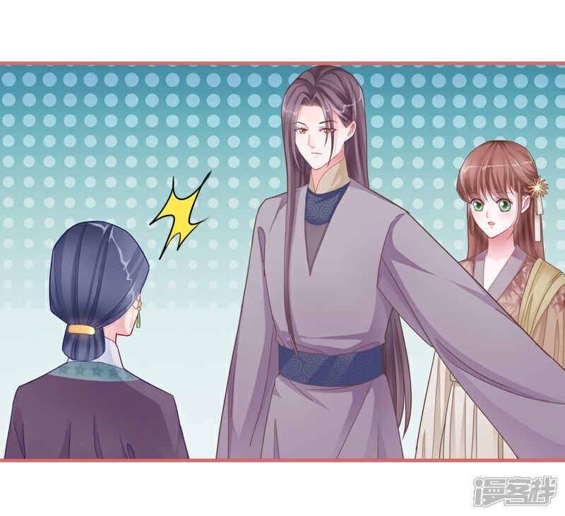 《娘子嫁到》第84话 第22页