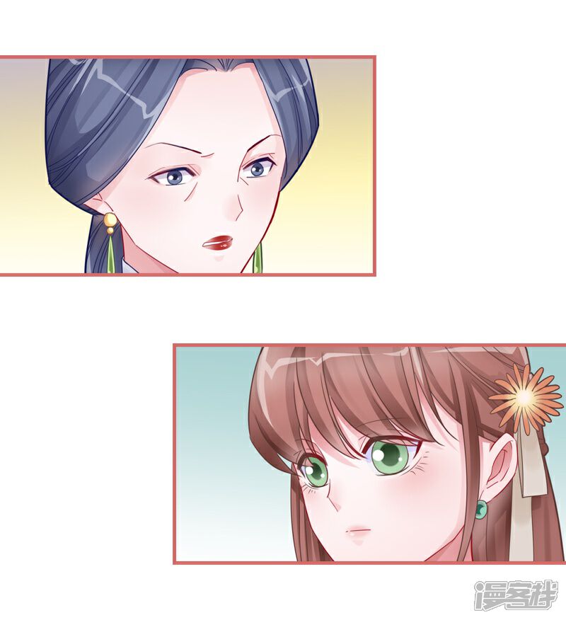 《娘子嫁到》第84话 第23页