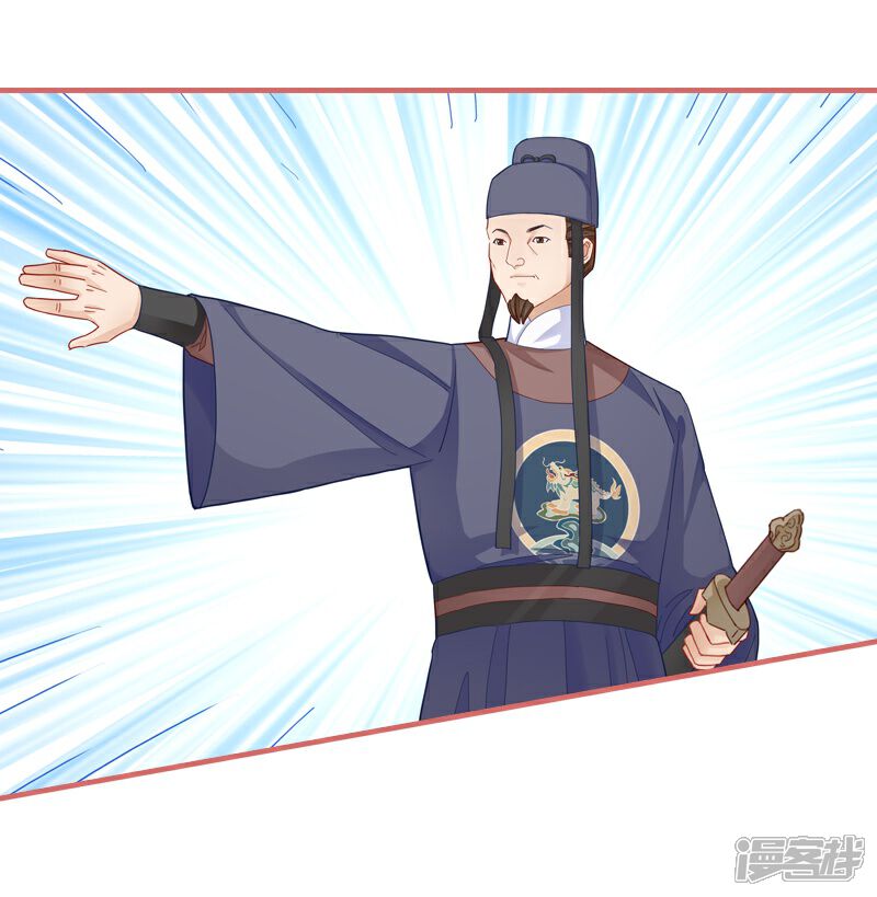 《娘子嫁到》第84话 第25页