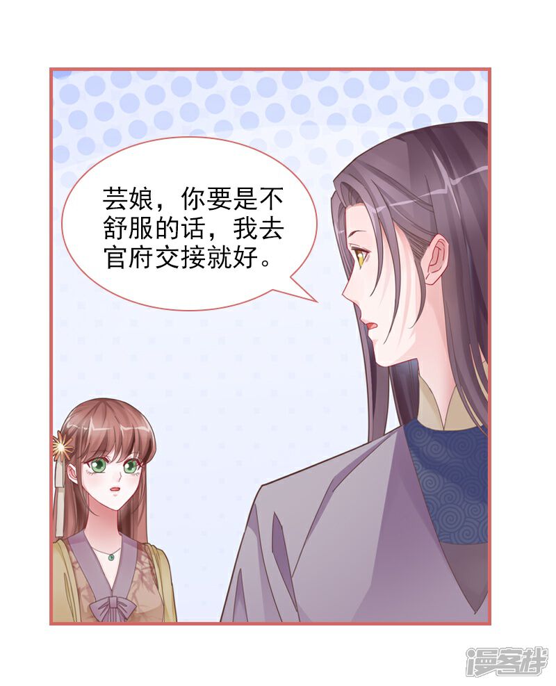 《娘子嫁到》第84话 第27页