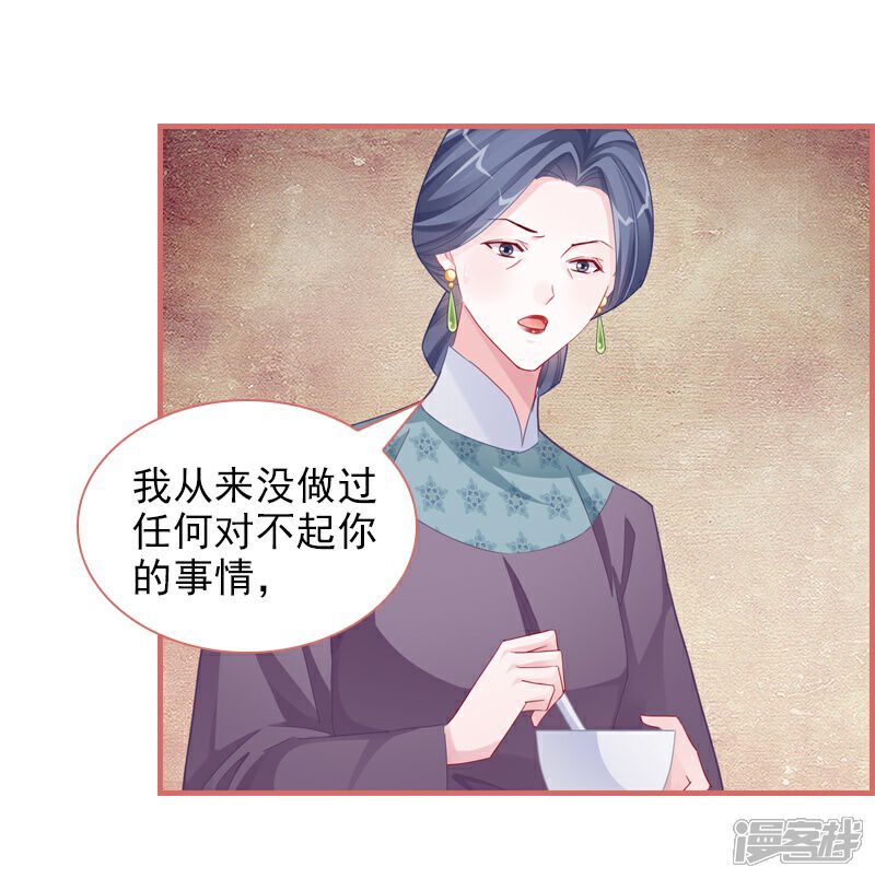 《娘子嫁到》第84话 第2页