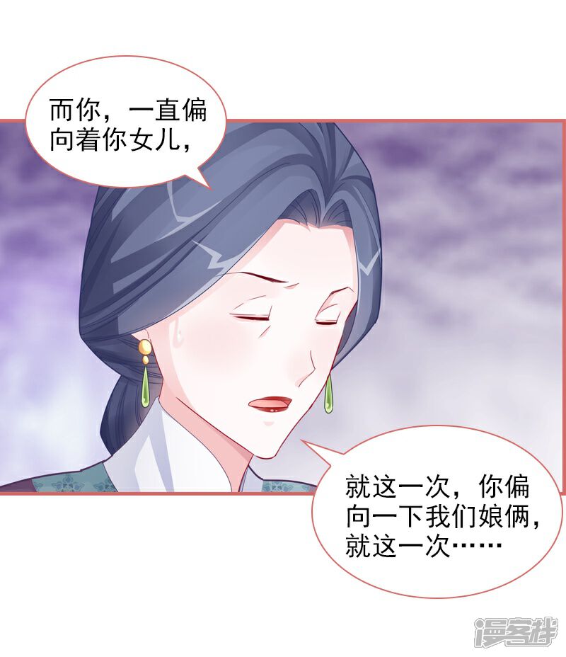 《娘子嫁到》第84话 第3页