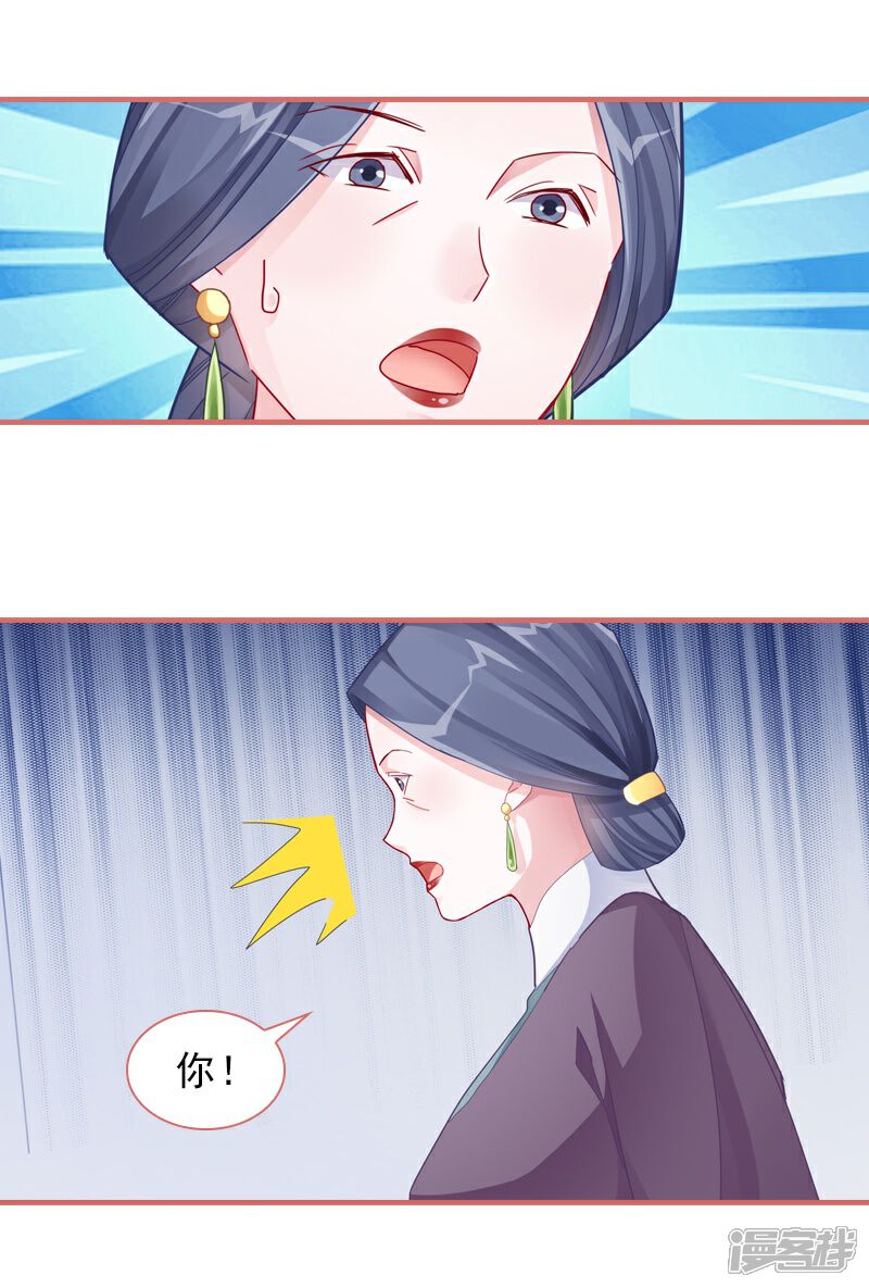 《娘子嫁到》第84话 第6页