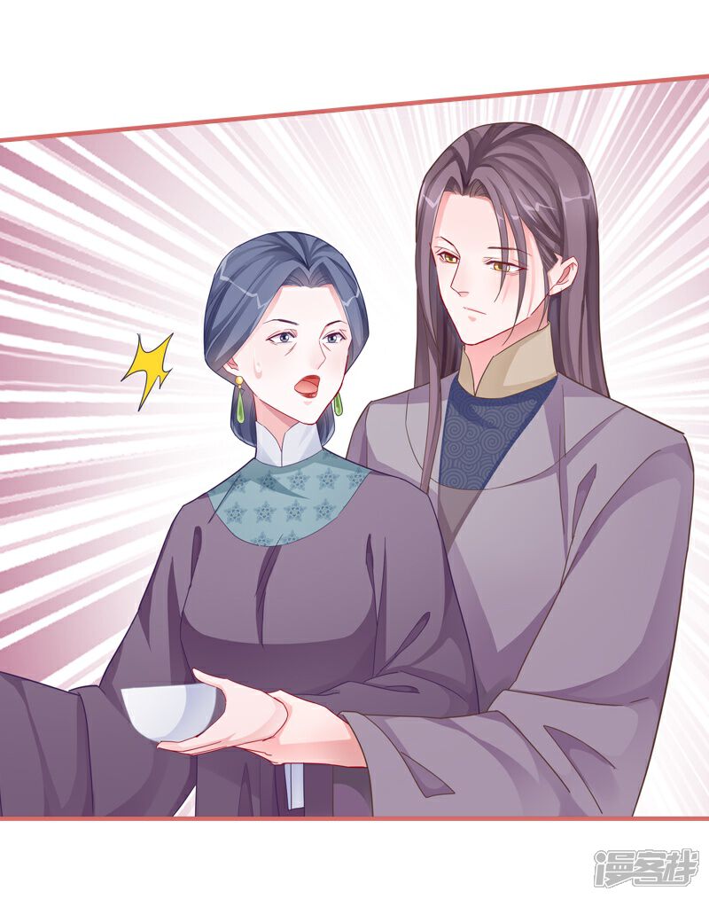 《娘子嫁到》第84话 第8页