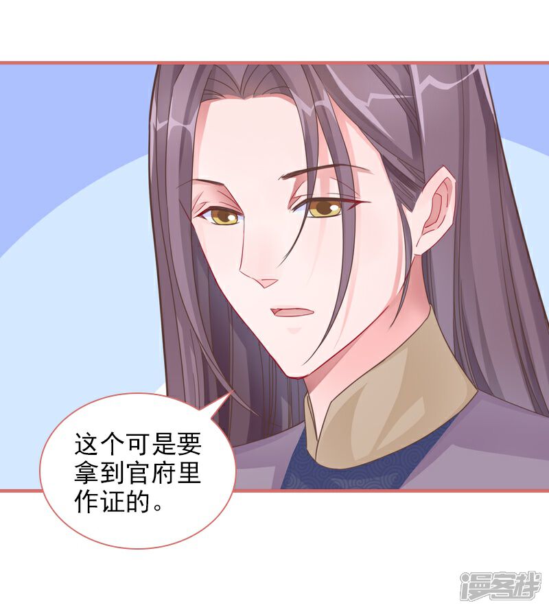 《娘子嫁到》第84话 第9页