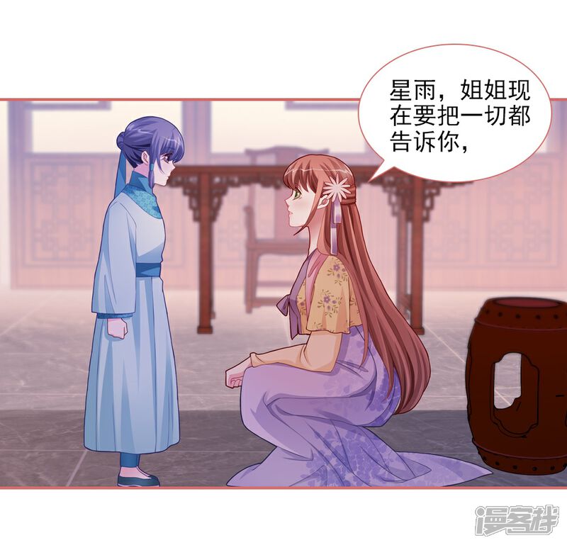 《娘子嫁到》第86话 第11页